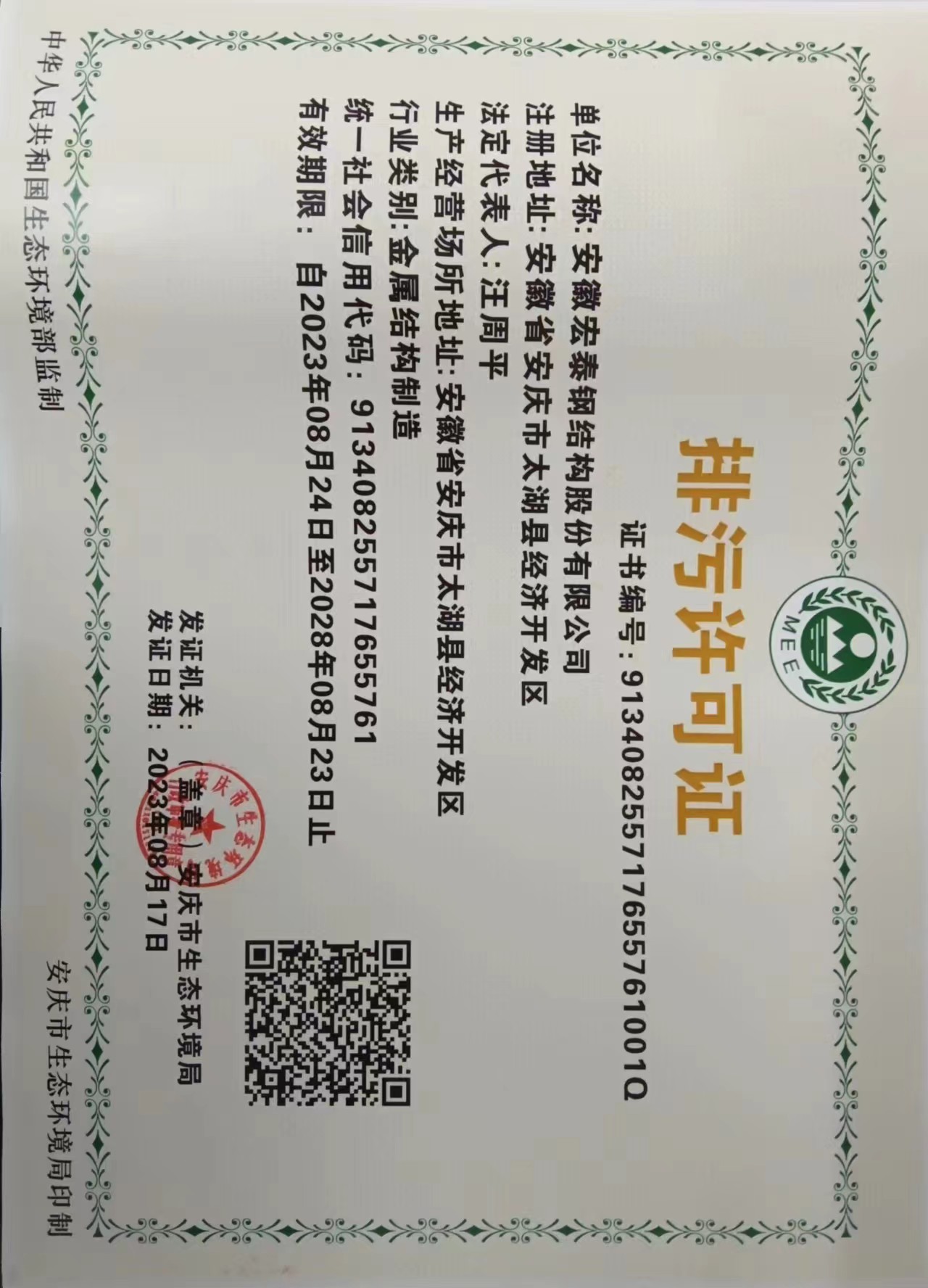 排污许可证.jpg