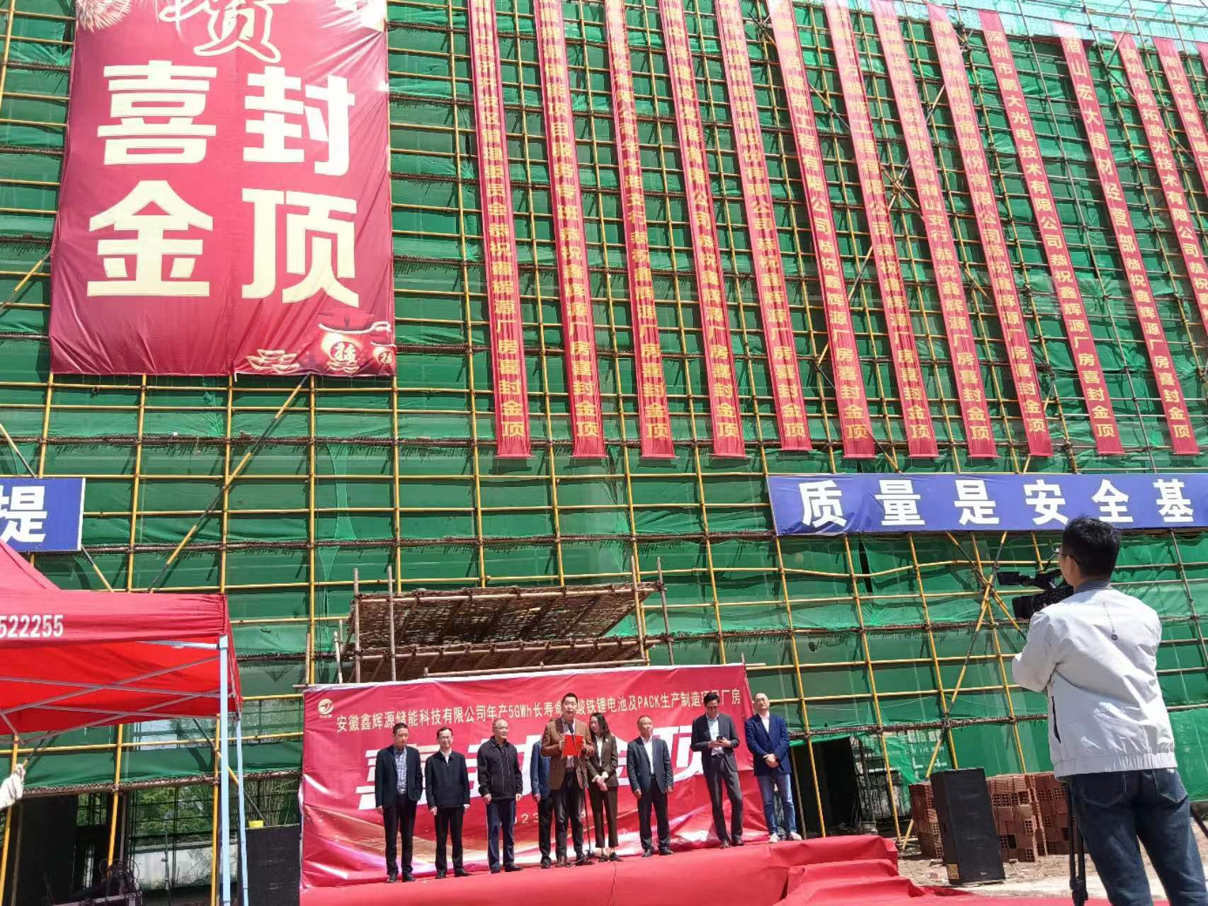 热烈祝贺鑫辉源项目顺利封顶