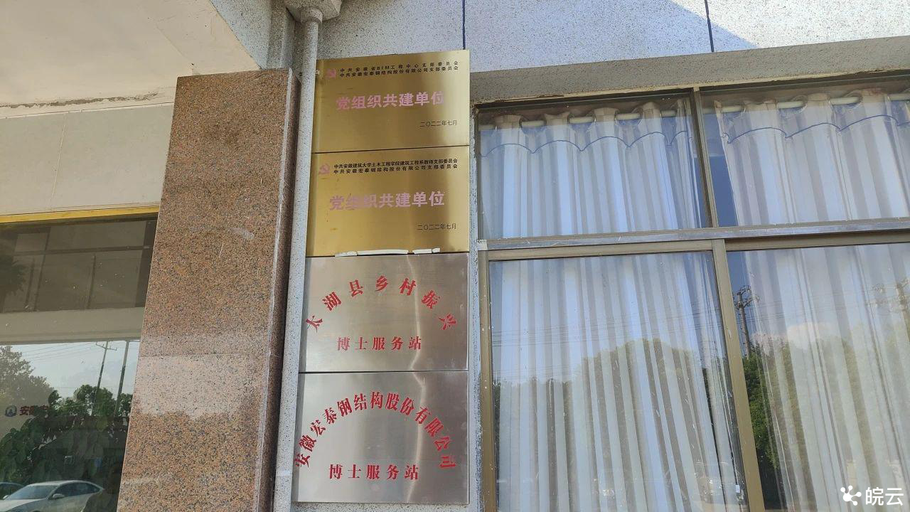 乡村振兴博士服务站落户宏泰钢构