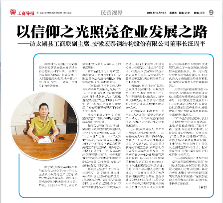 以信仰之光照亮企业发展之路